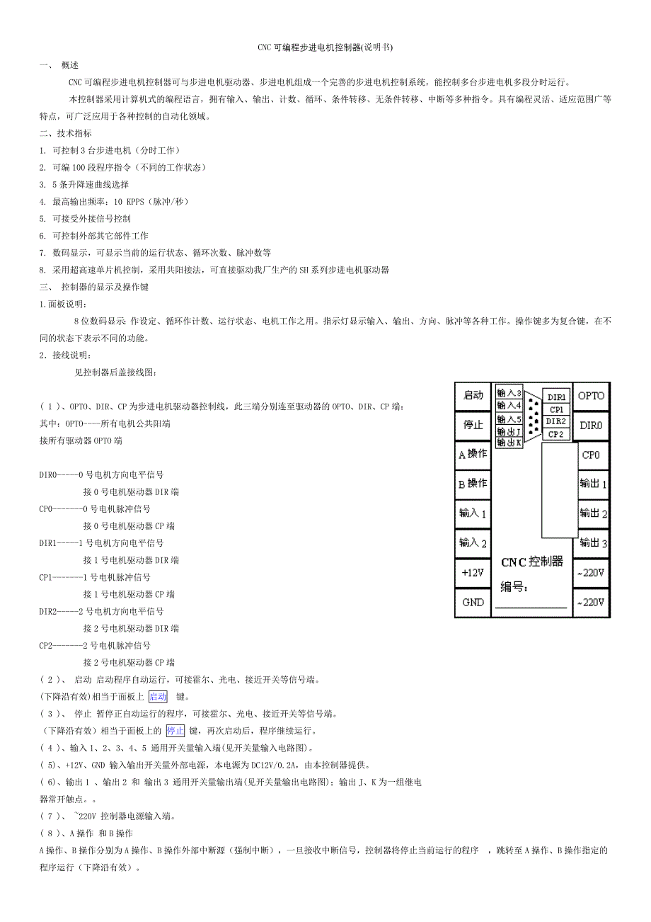 【精选】cnc可编程步进电机控制器(说明书)_第1页