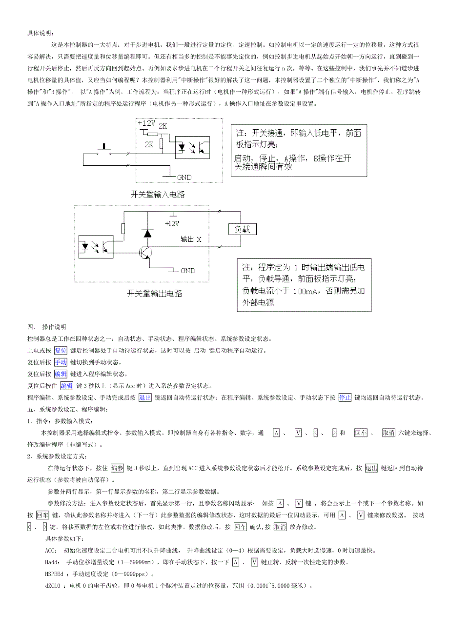 【精选】cnc可编程步进电机控制器(说明书)_第2页