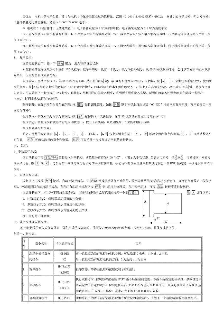 【精选】cnc可编程步进电机控制器(说明书)_第3页