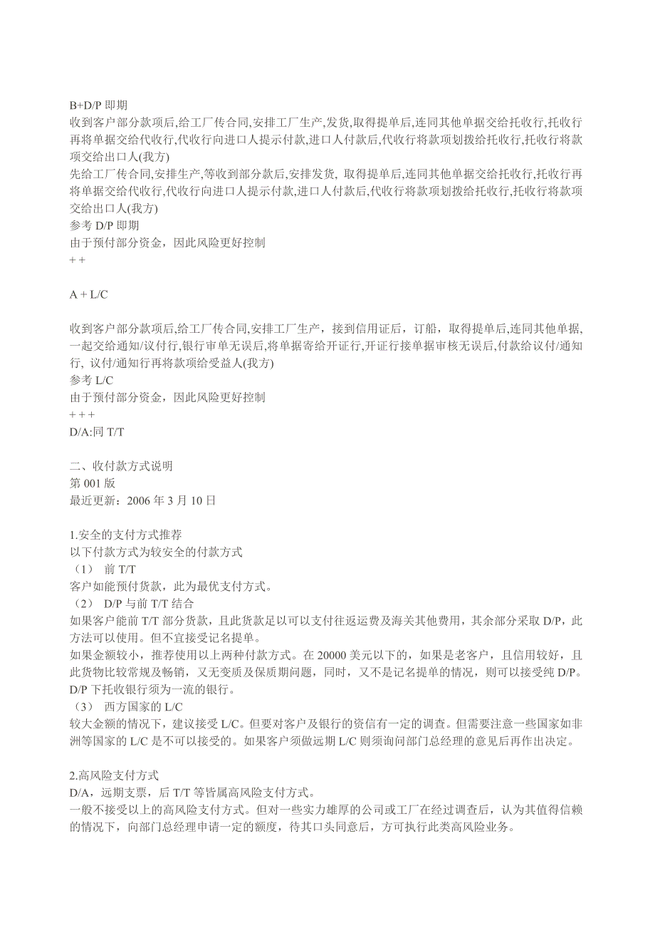 【精选】对外收款方式选择规定、以及收付款方式说明_第3页