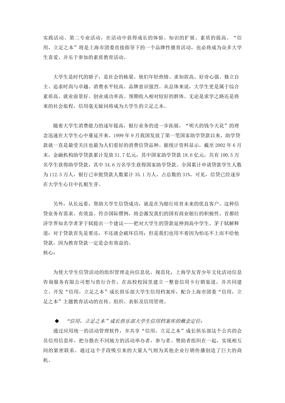 信用卡高校推广计划_第2页