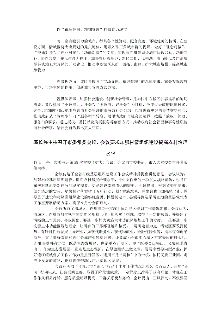 首次以全会形式研究部署城市扩容提质 清城区_第3页