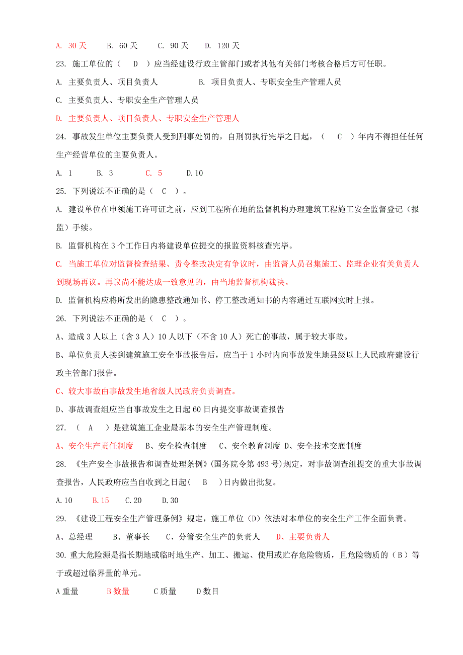 【精选】测试题：工伤事故调查与处理_第3页