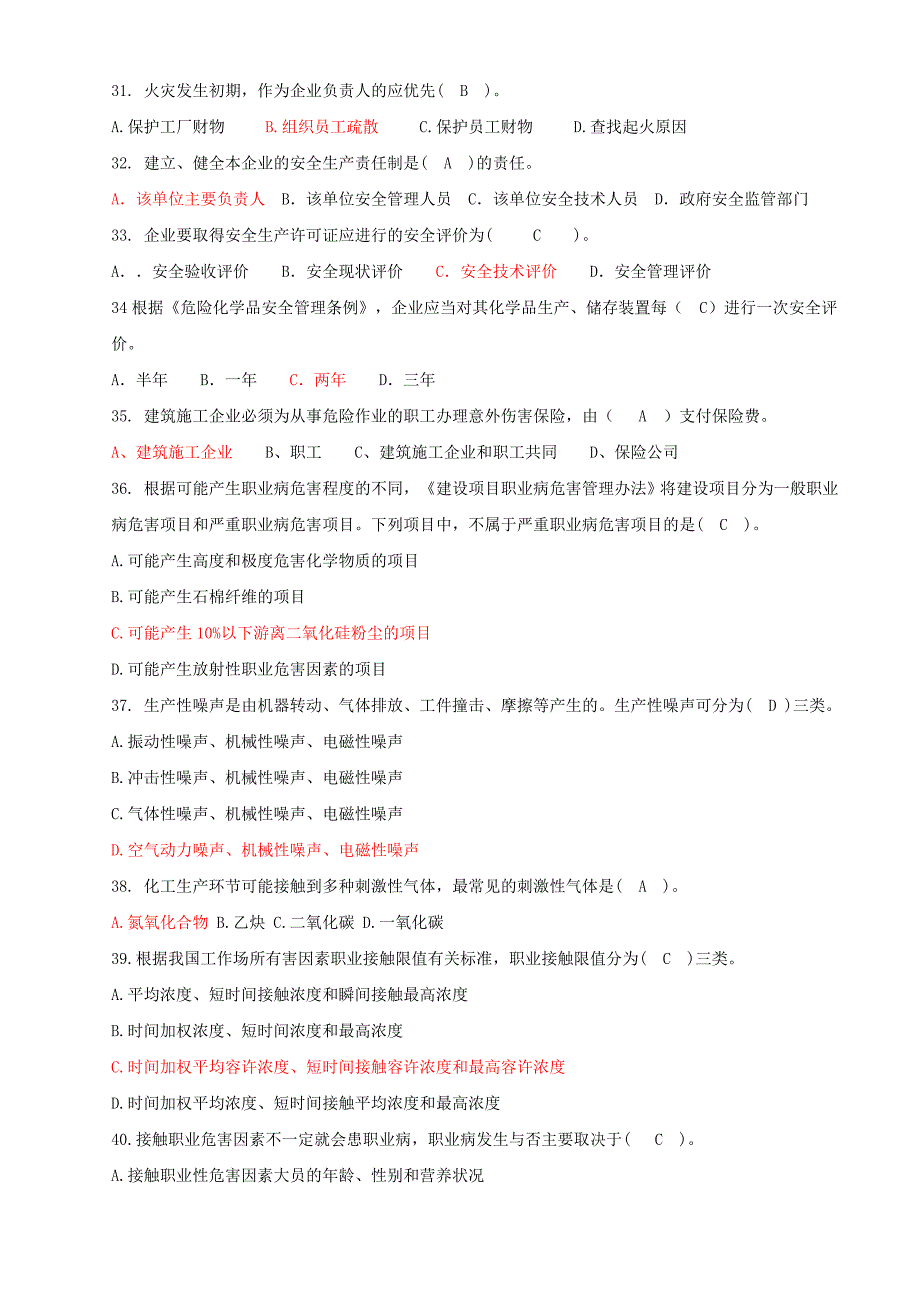 【精选】测试题：工伤事故调查与处理_第4页