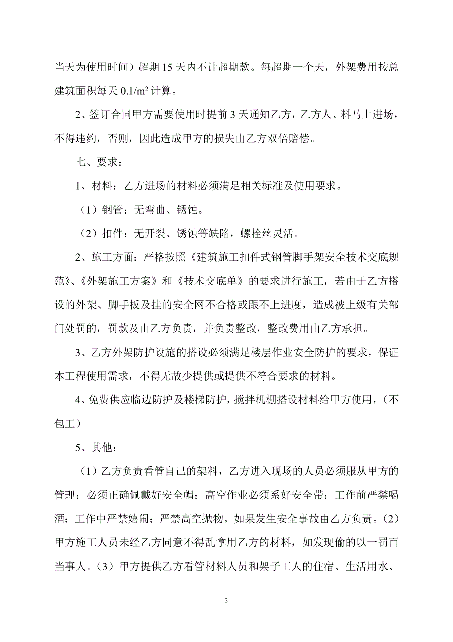 【精选】钢管外架及内架工程分包合同_第2页