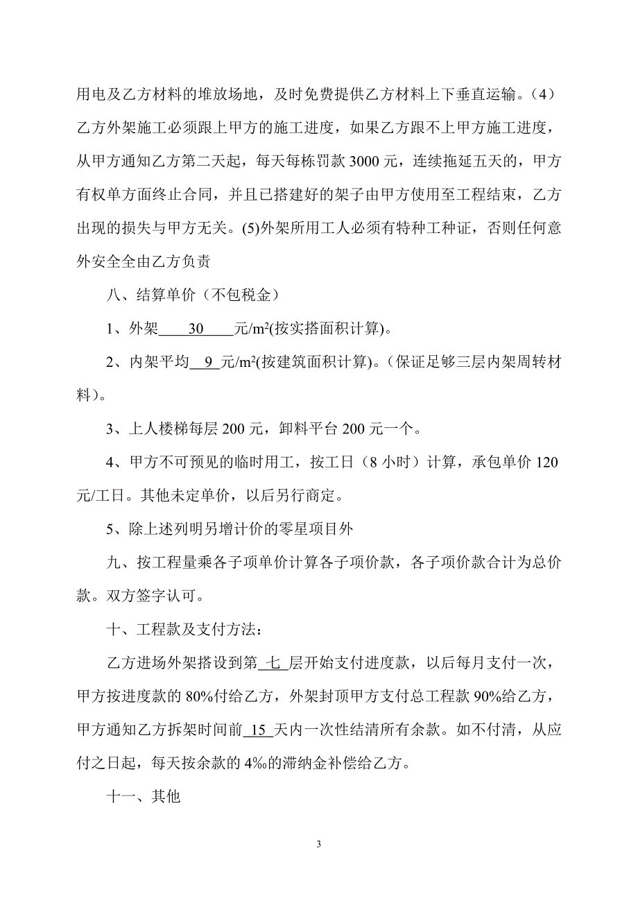 【精选】钢管外架及内架工程分包合同_第3页