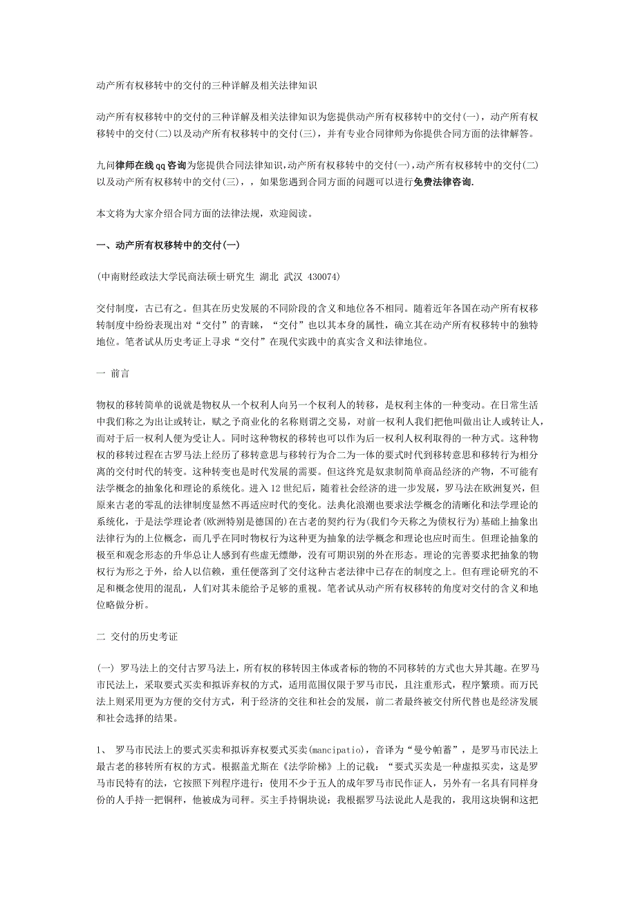 动产所有权移转中的交付的三种详解及相关法律知识_第1页