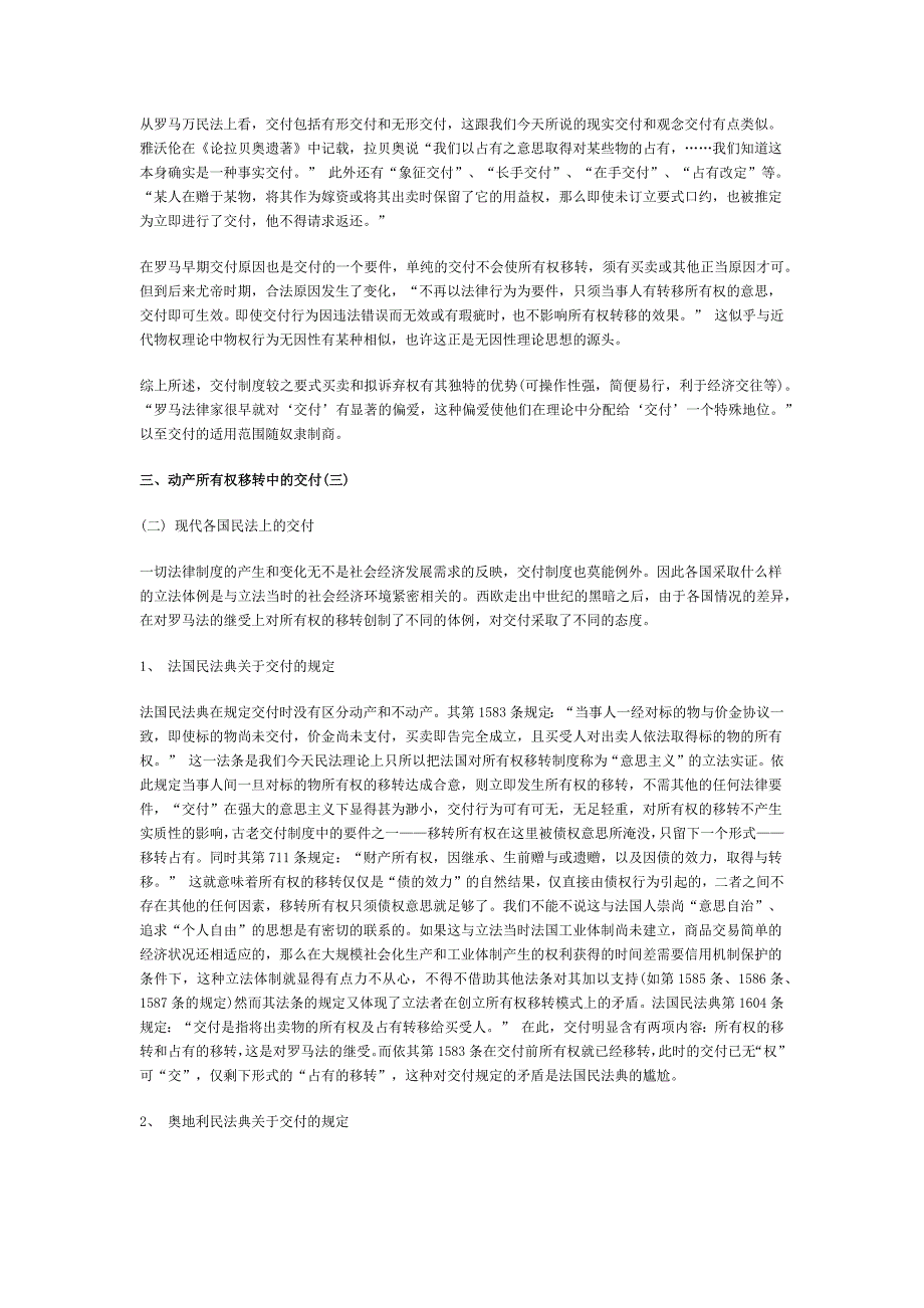 动产所有权移转中的交付的三种详解及相关法律知识_第3页