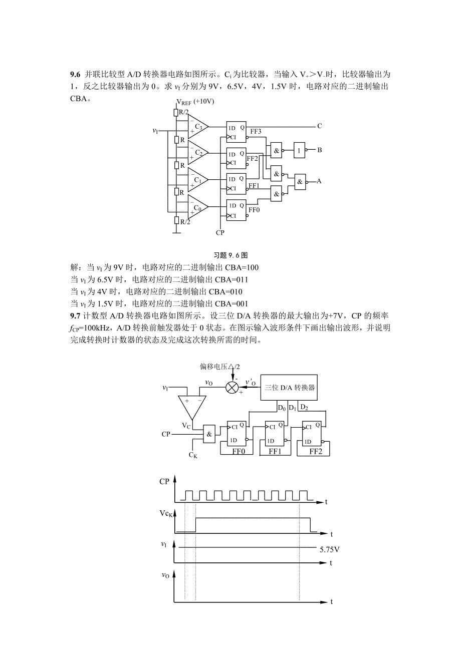 数字电子技术第9章习题解答_第5页