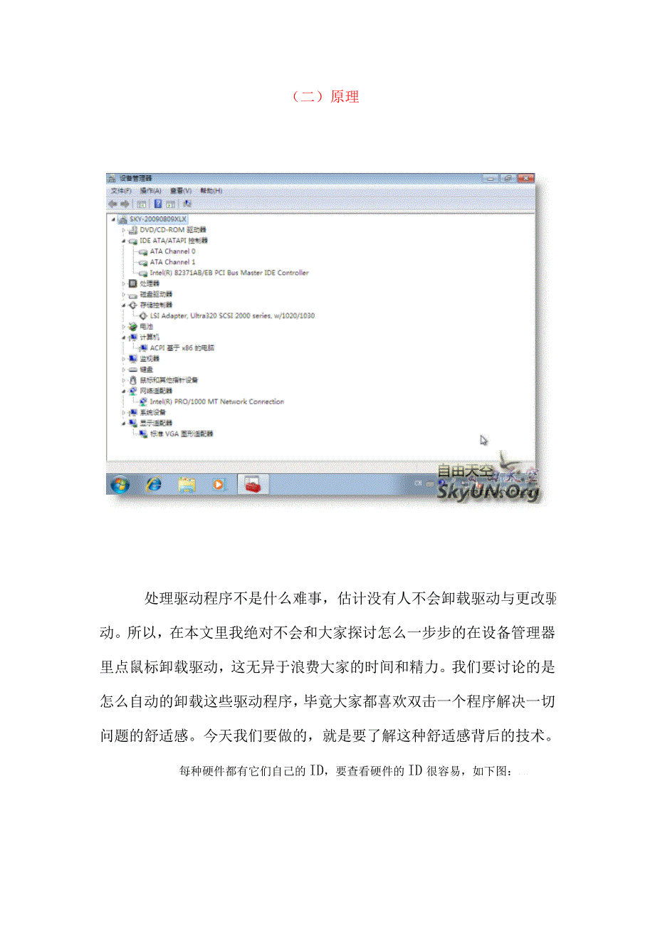 windows7封装的驱动处理_第2页