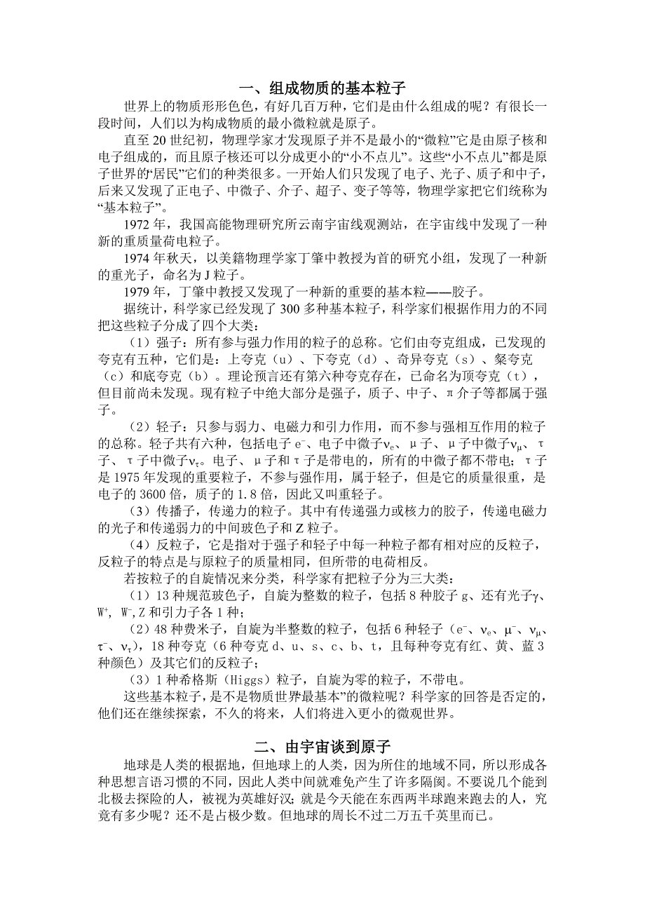 组成物质的基本粒子_第1页