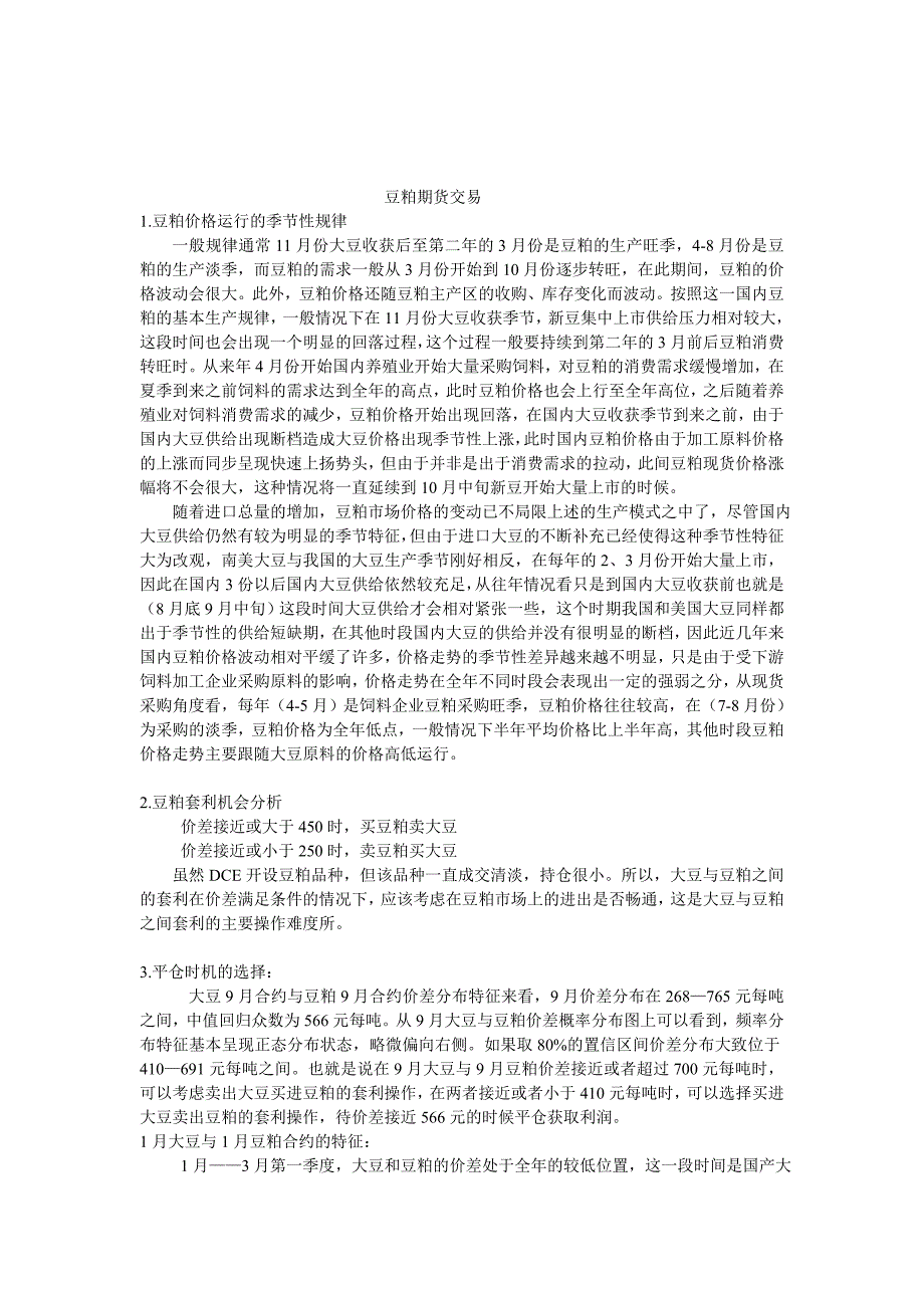 豆和豆粕、豆油套利研究_第2页
