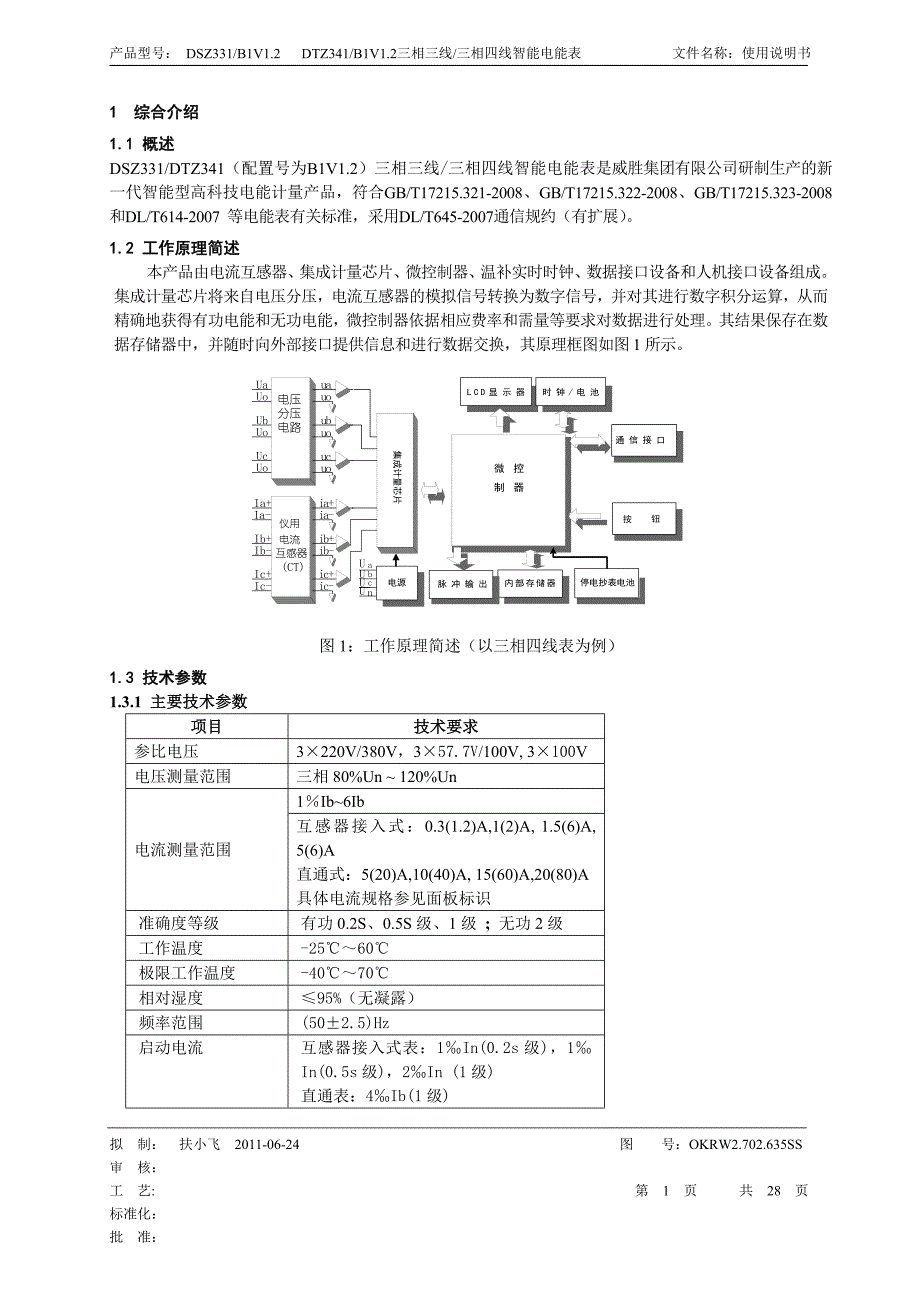 【精选】DSZ331使用说明书_第1页