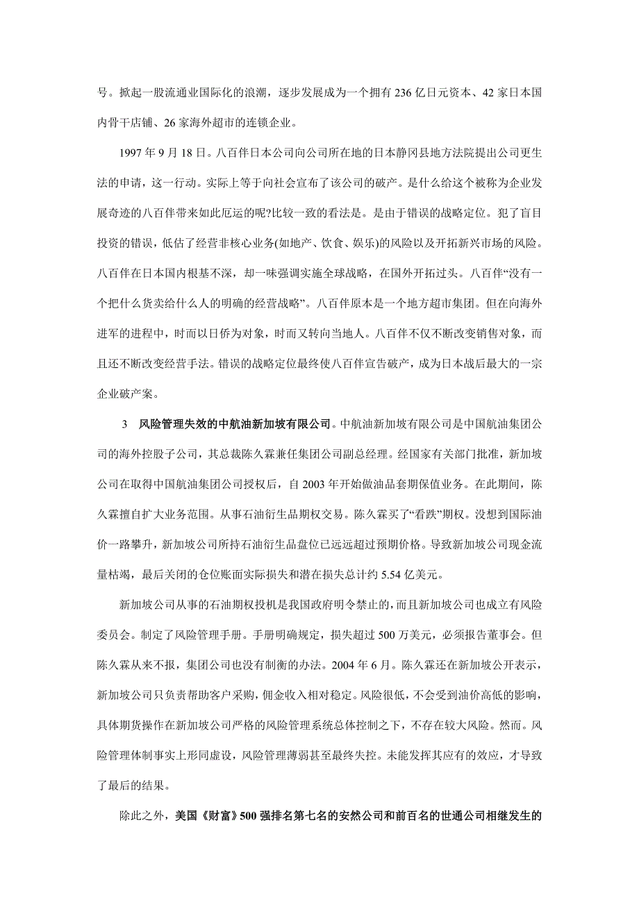 论企业建立全面风险管理体系的必要性_第4页