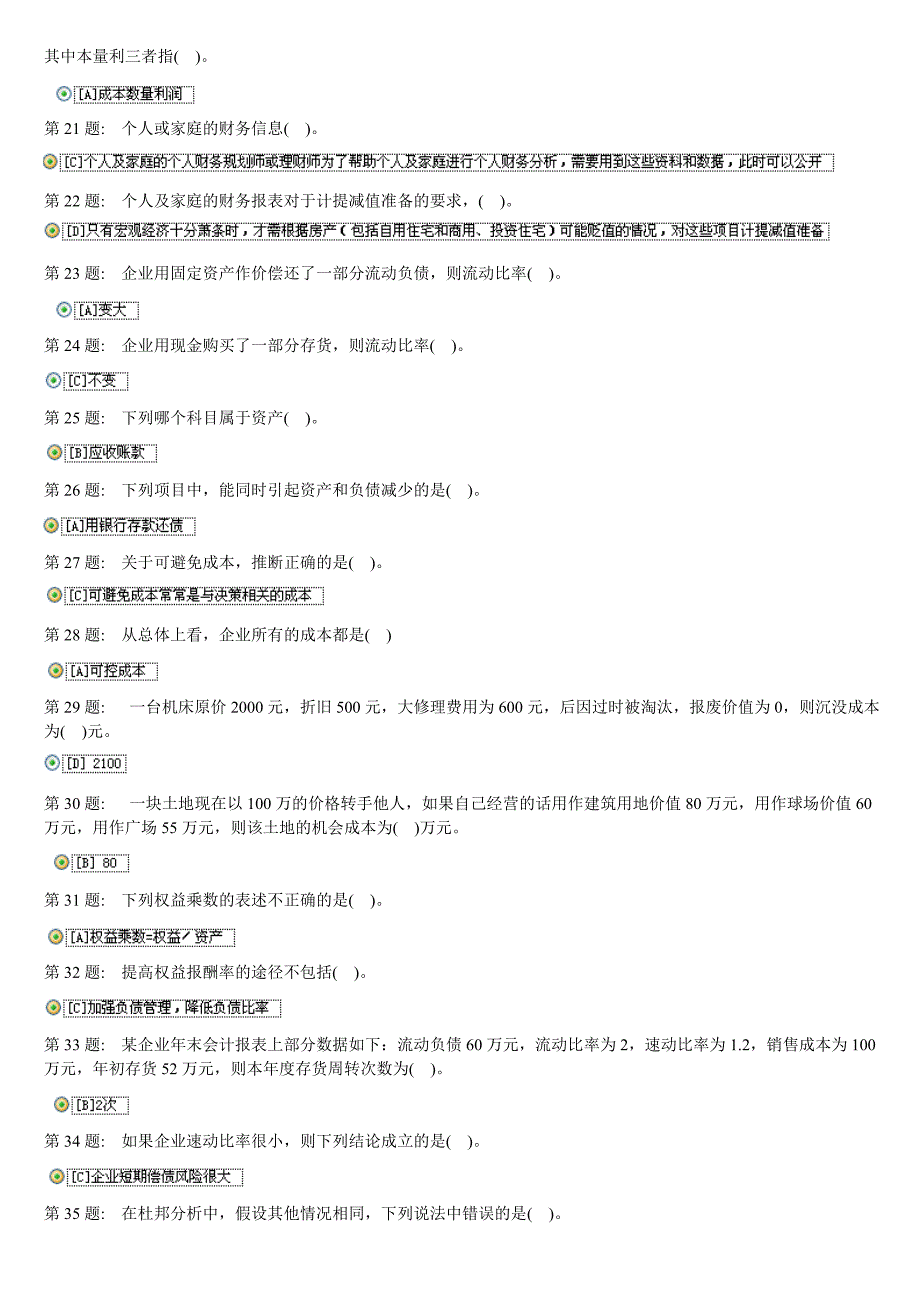 实训(金融)货币银行学_第3页