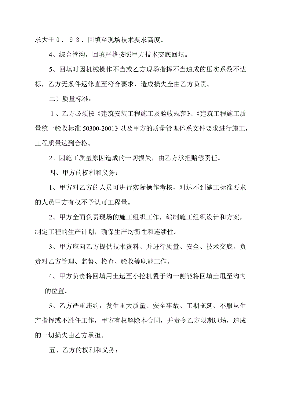 【精选】管沟回填劳务分包合同_第2页