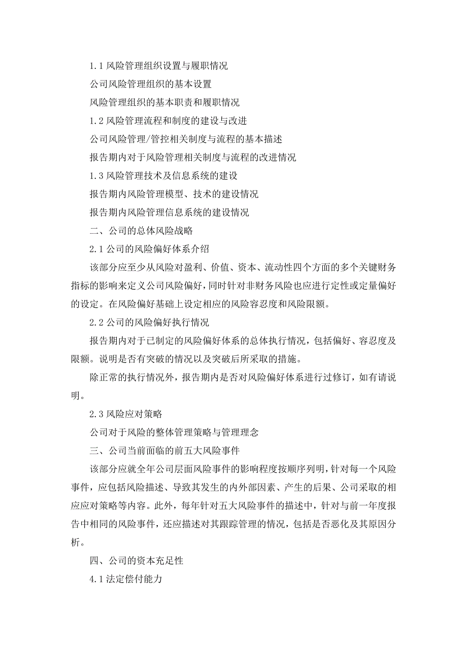 人身保险公司年度全面风险管理报告框架及风险监测指标(保监寿险[]193号)_第2页