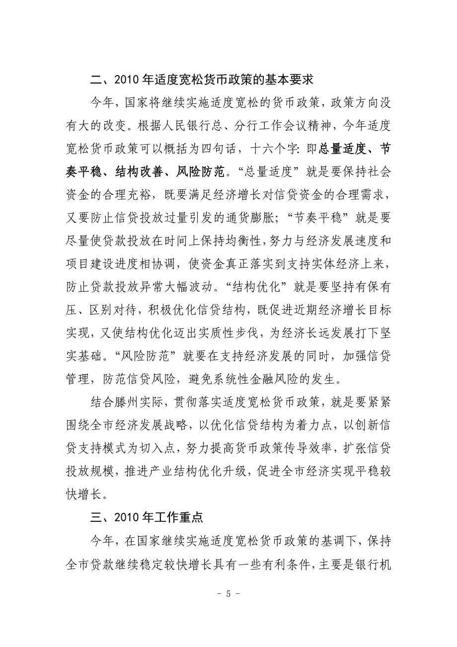 在全市金融工作会议上的发言_第5页