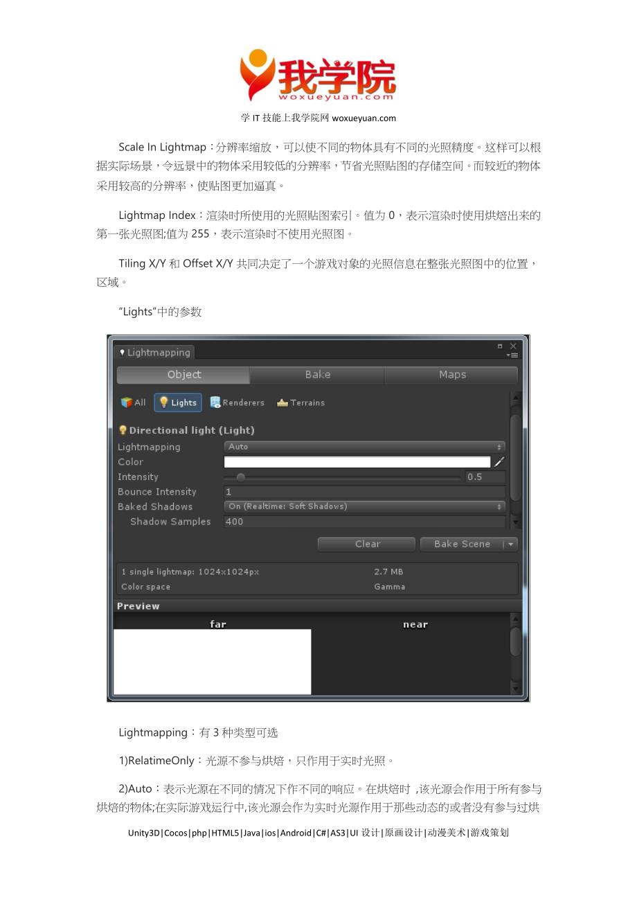 【精选】Unity3D光照贴图的Lightmapping技术教程_第2页