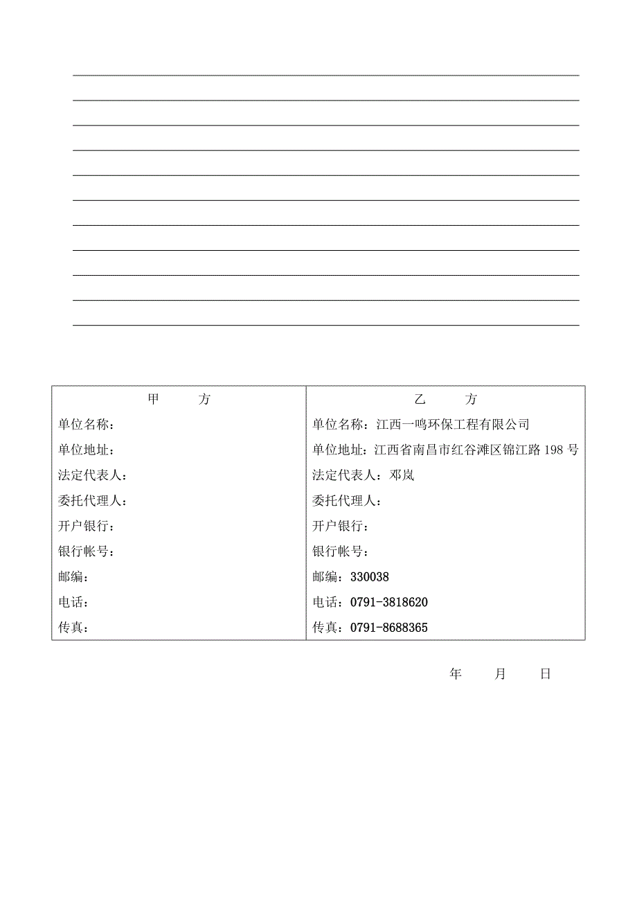 【精选】环境治理工程合同_第4页