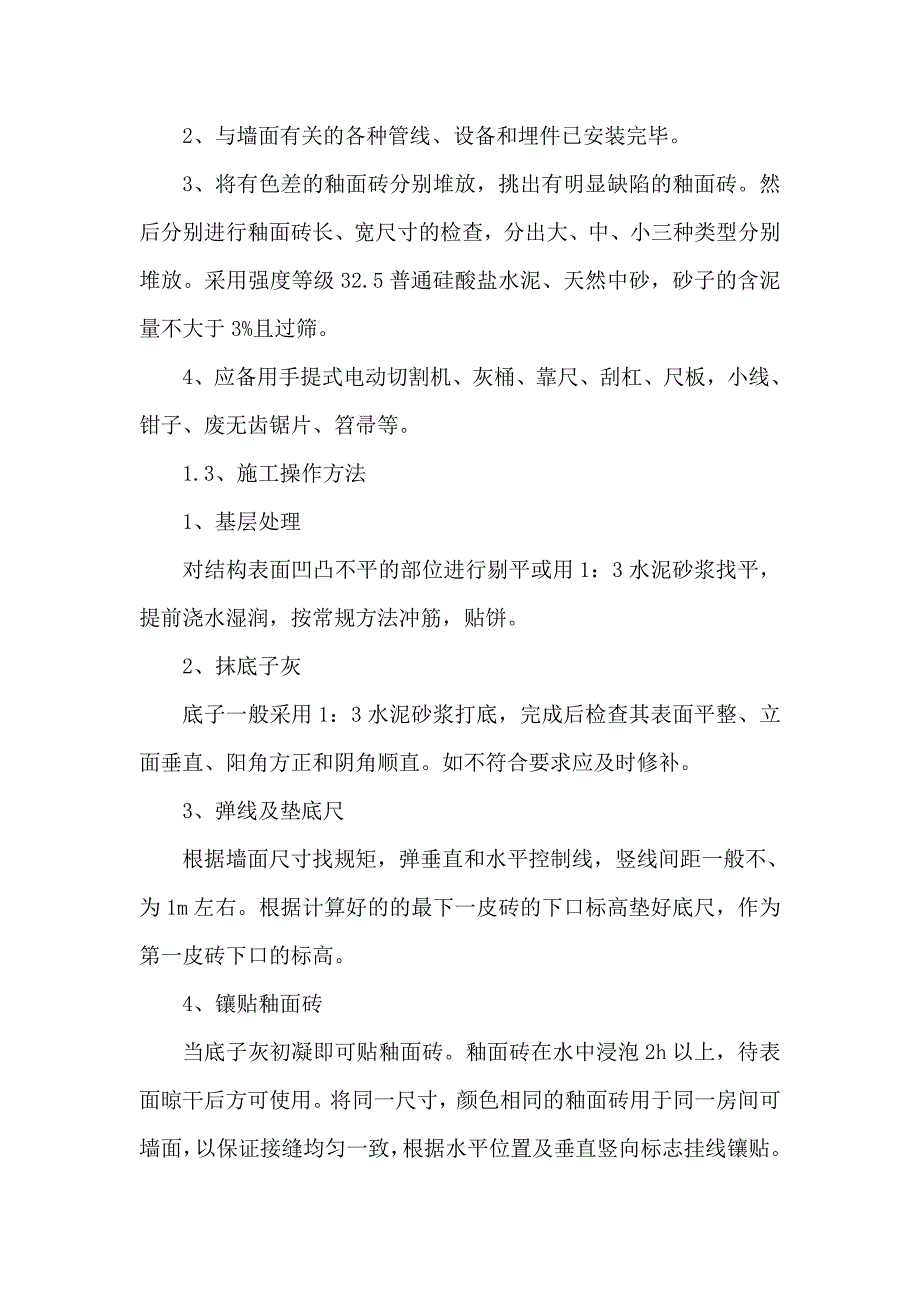 【精选】常用重要新施工工艺简介_第2页