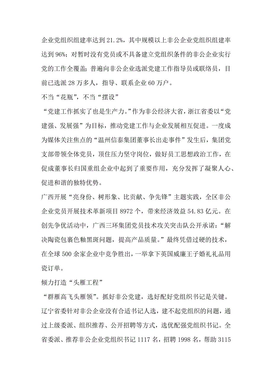 【精选】“两新”党建与“两个覆盖”“两个作用”“两支队伍”_第4页