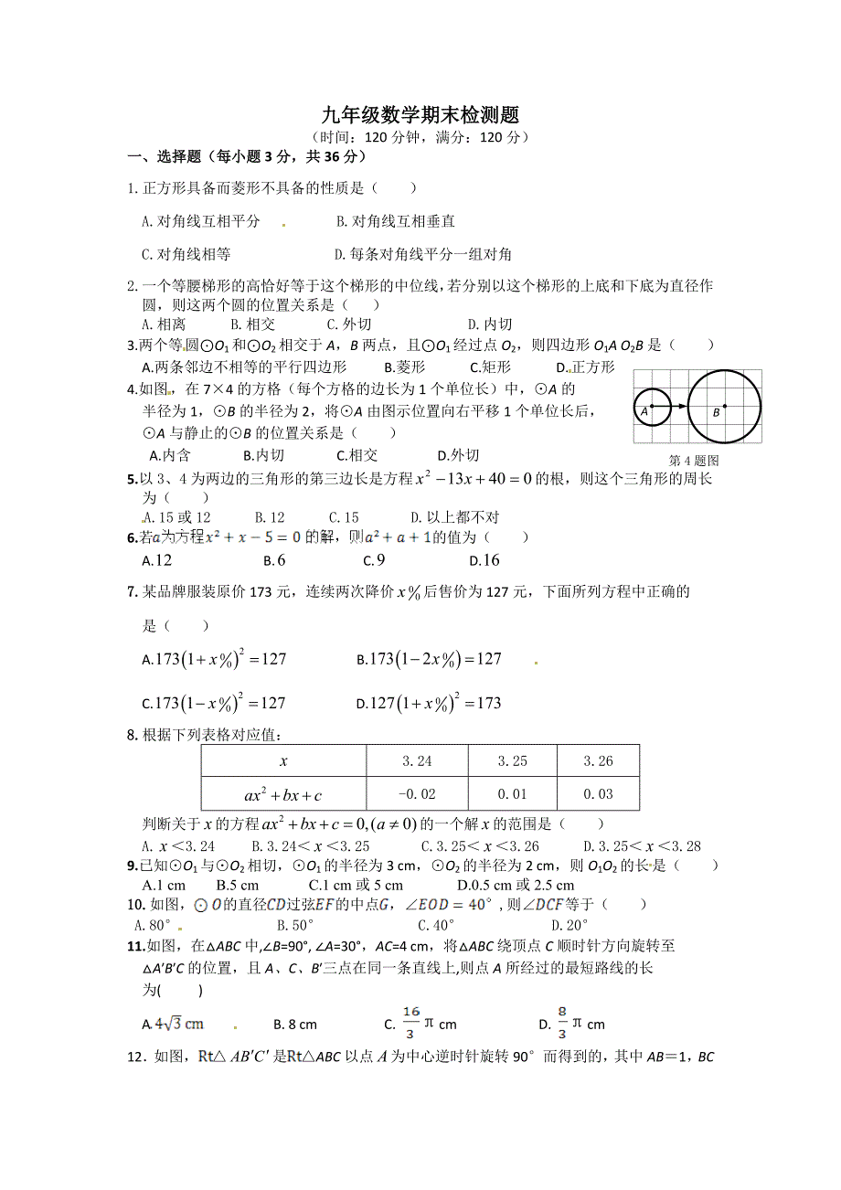 【精选】九年级数学期末检测题_第1页