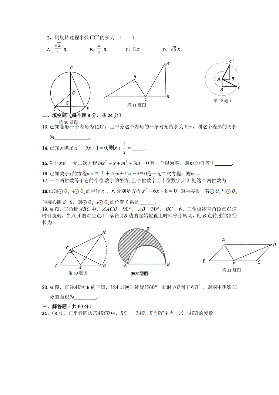 【精选】九年级数学期末检测题_第2页
