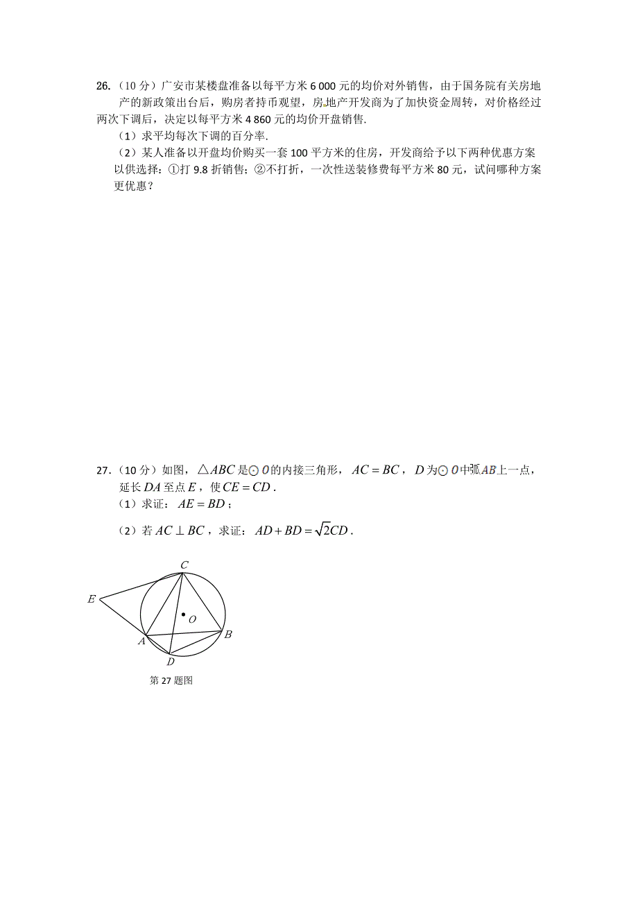 【精选】九年级数学期末检测题_第4页