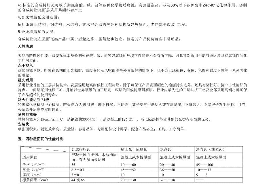 【精选】常 见 屋 面 瓦 介 绍_第5页