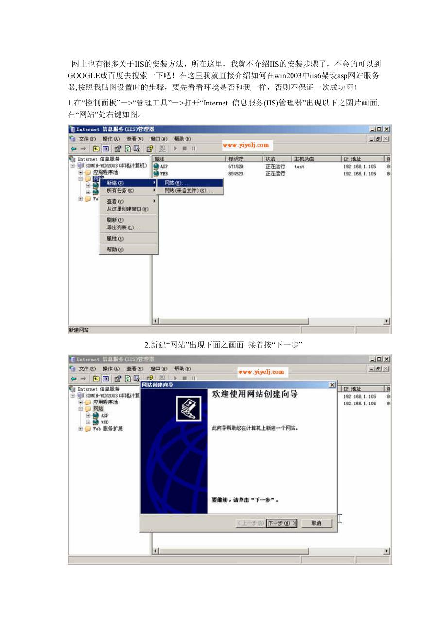 【精选】IIS架设网站的方法_第1页