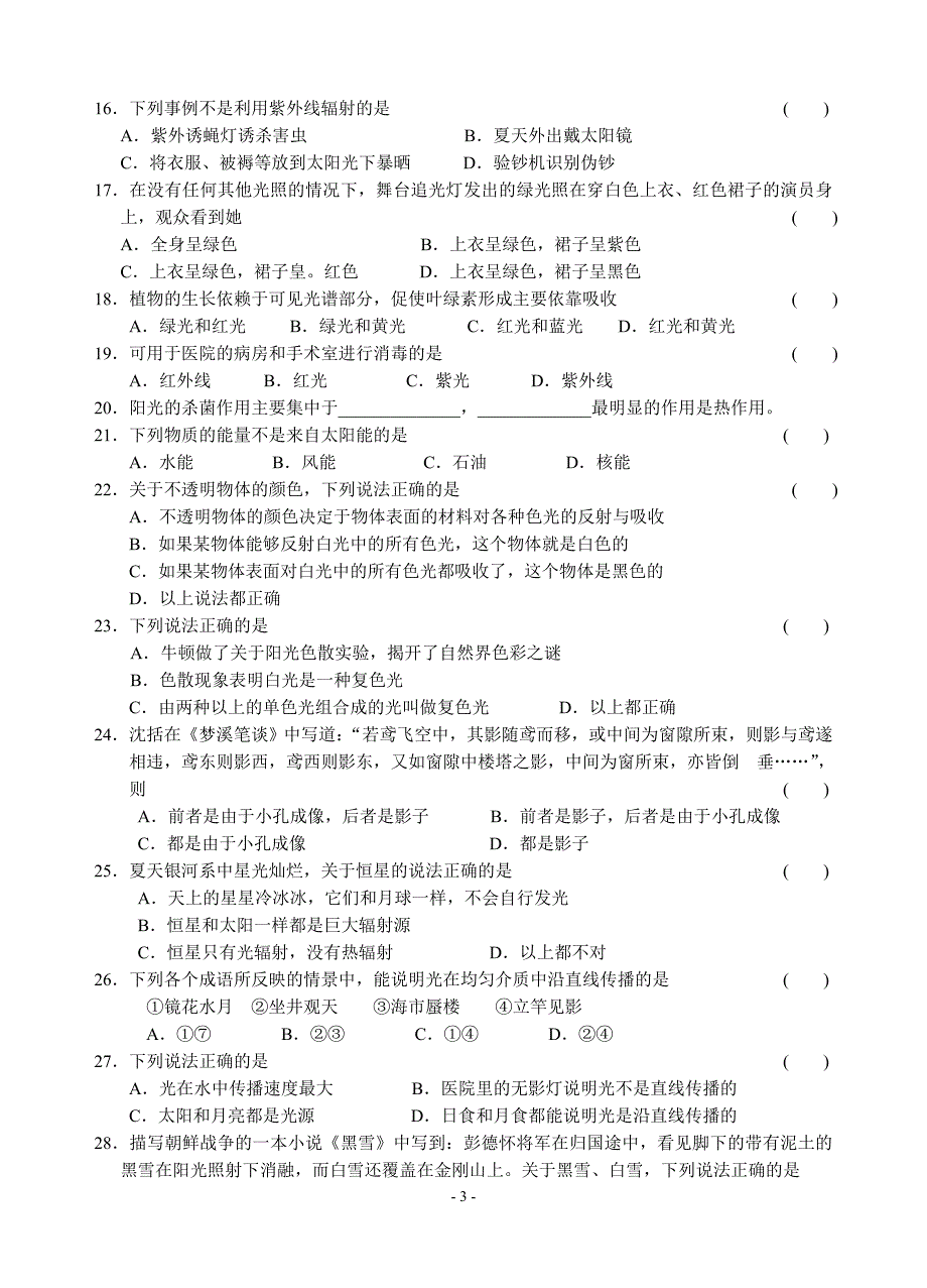 【精选】初一《科学》暑期练习(九)_第3页