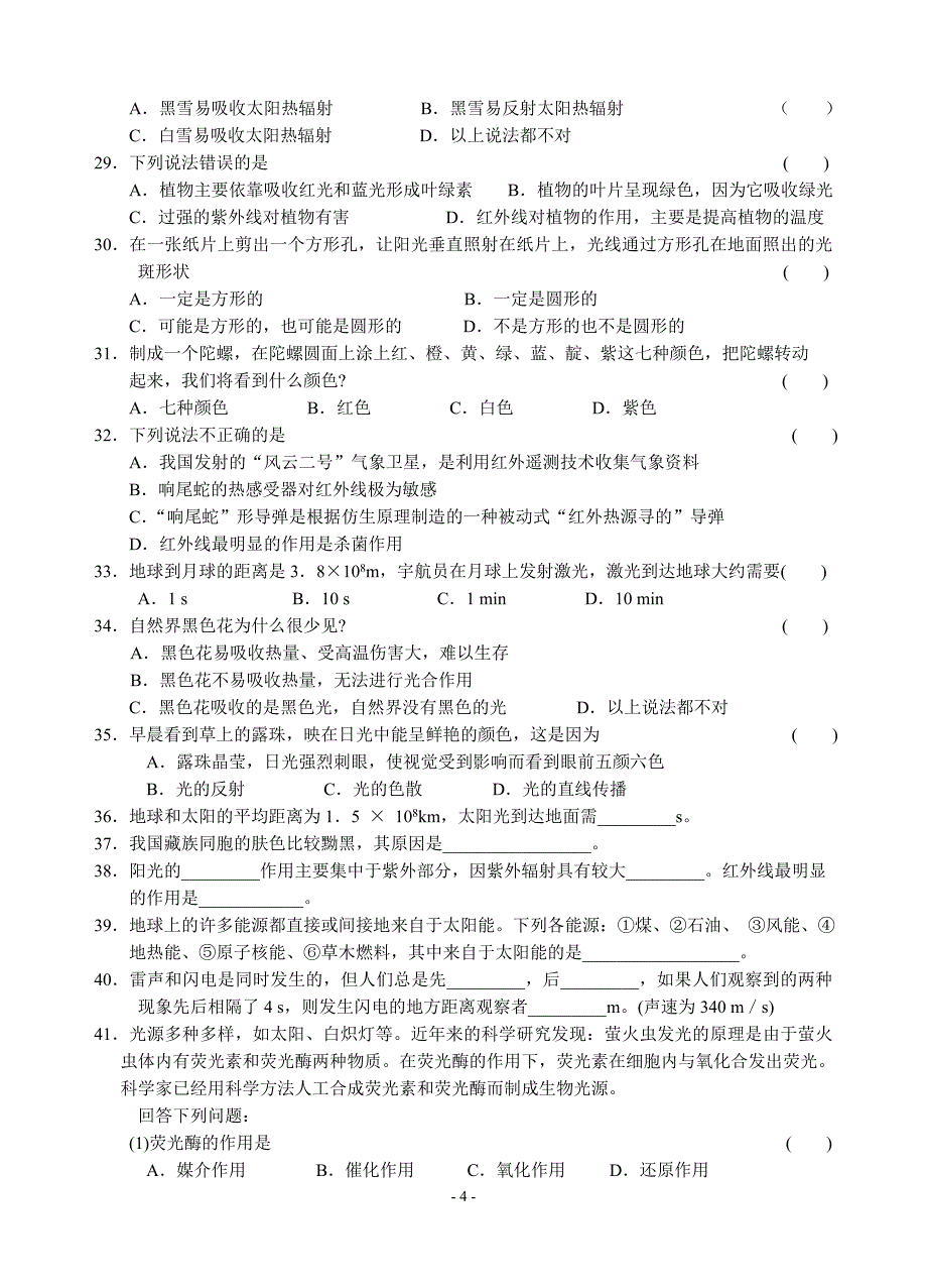 【精选】初一《科学》暑期练习(九)_第4页