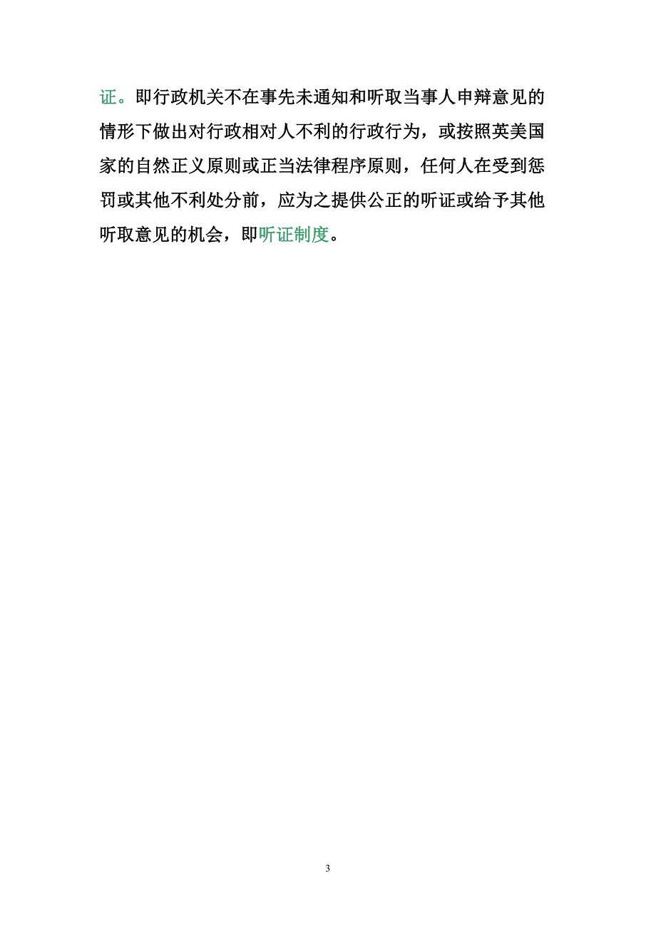 关于自然正义原则_第3页