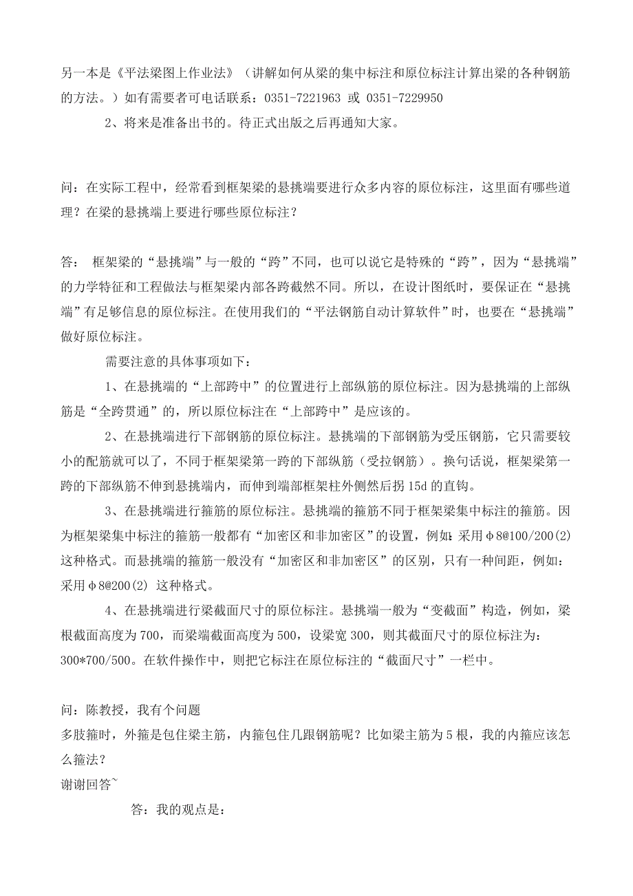 【精选】g1o1钢筋平法解释_第2页