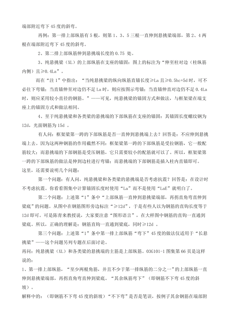 【精选】g1o1钢筋平法解释_第4页