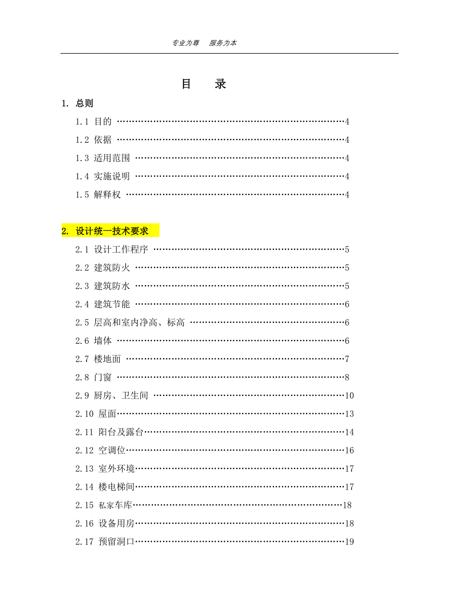 【精选】别墅施工图设计指导书_第2页