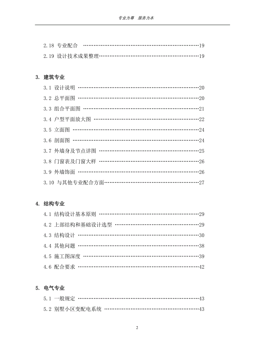 【精选】别墅施工图设计指导书_第3页