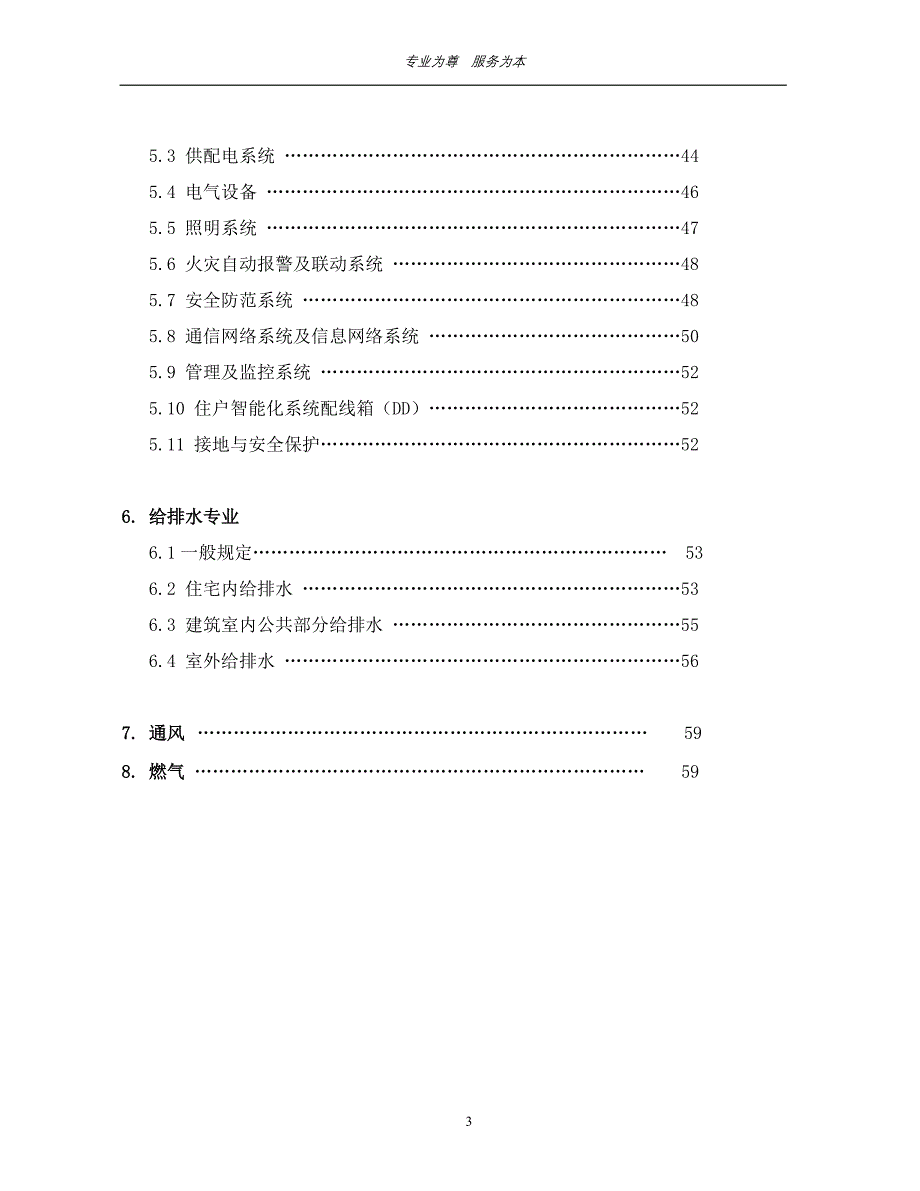 【精选】别墅施工图设计指导书_第4页