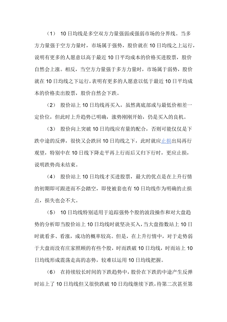 股价向上突破10日均线是重要买入时机_第2页