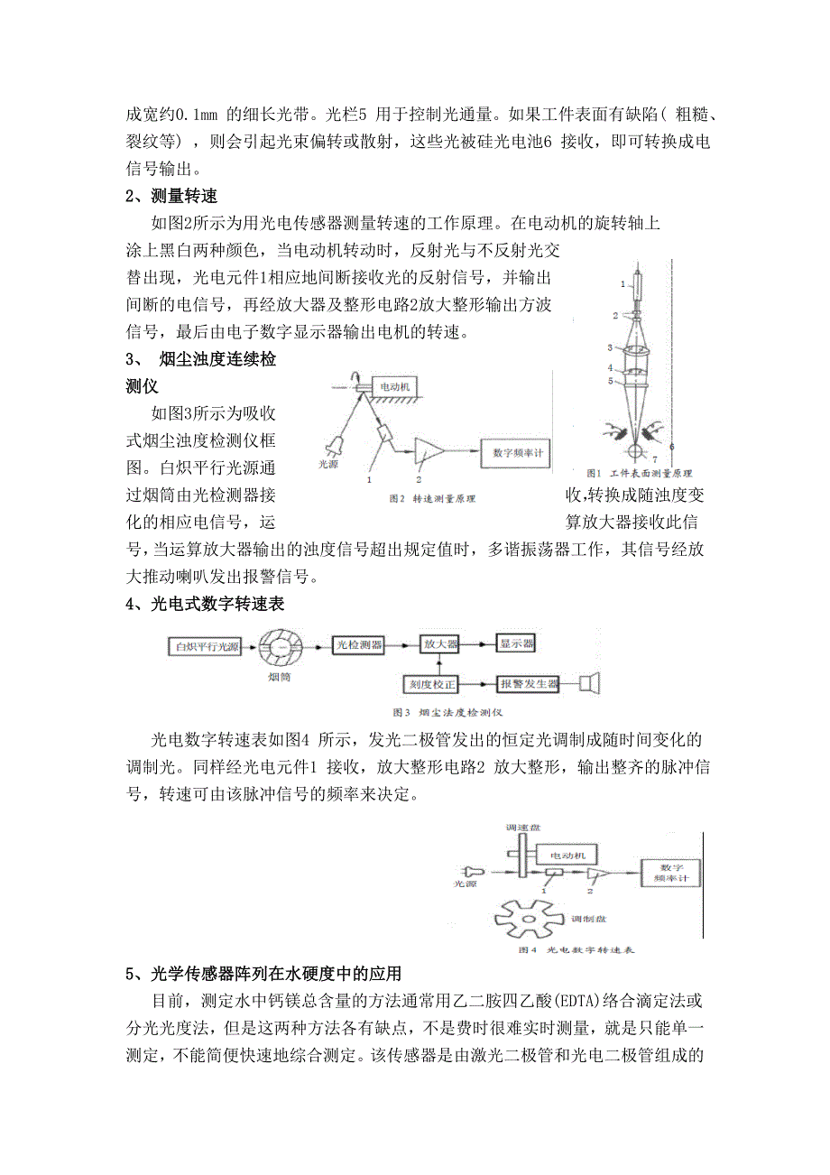 【精选】光电传感器的原理及应用_第4页