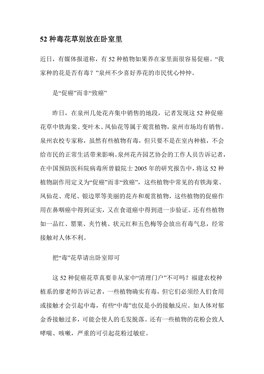 【精选】52种毒花草别放在卧室里_第1页