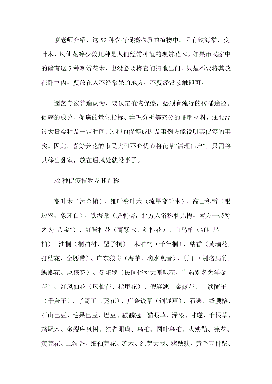 【精选】52种毒花草别放在卧室里_第2页