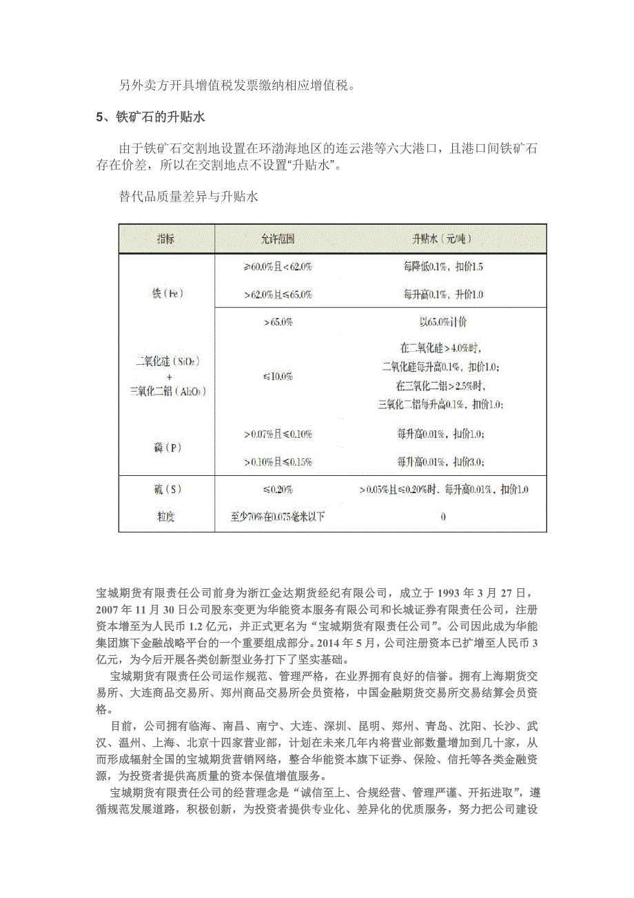 九、铁矿石的交割_第4页