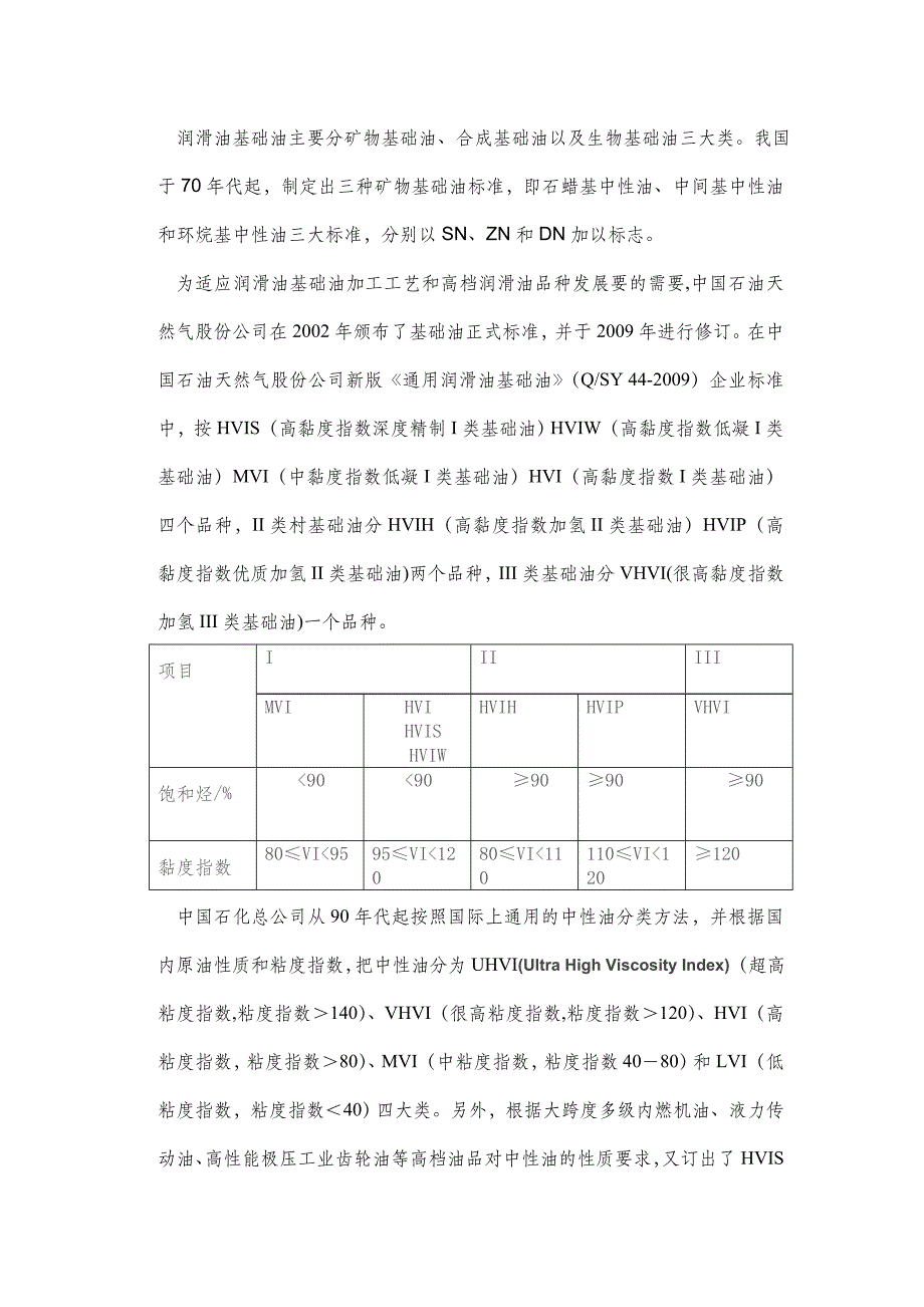 【精选】润滑油基础油分类_第1页