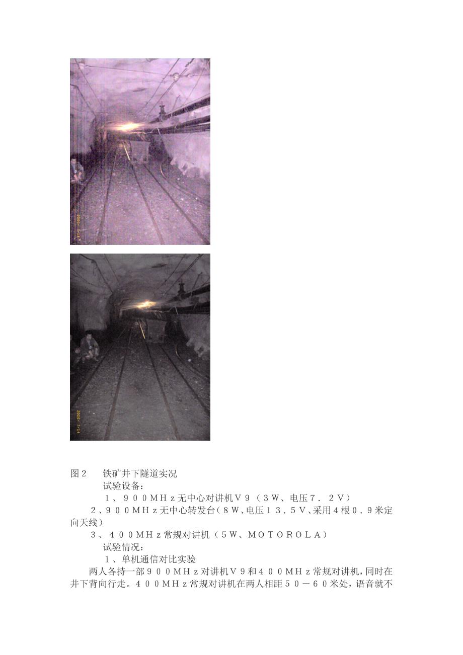【精选】900MHz无中心通信系统在隧道矿井应用的优势_第2页