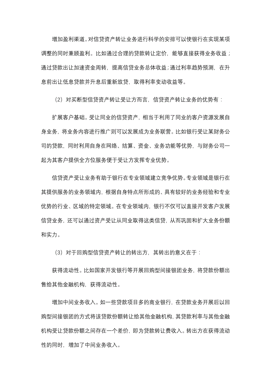 银行资产转让相关资料_第3页