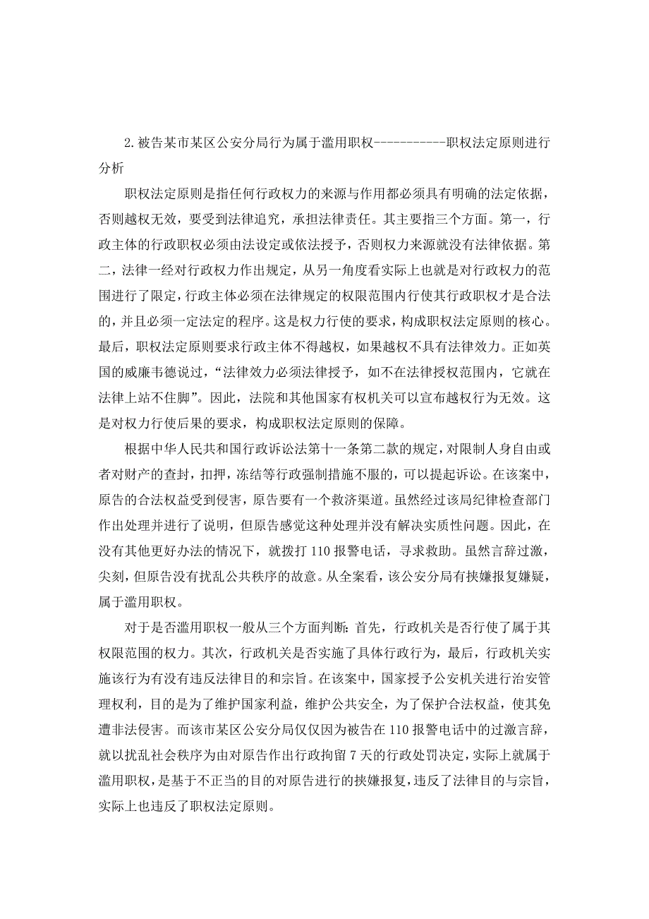 行政法原则案例分析_第4页