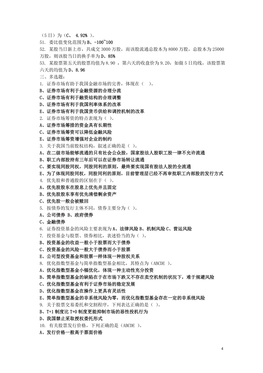 证券投资分析复习_第4页