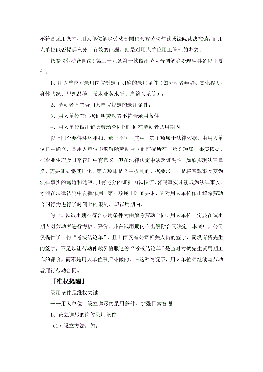 试用期间解除劳动合同案例_第3页